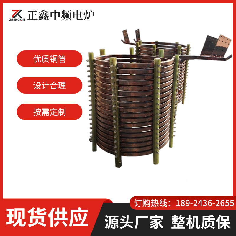 熔煉爐感應(yīng)線圈
