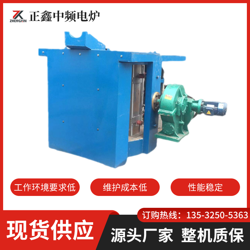 減速機(jī)傾倒式鋼殼熔煉爐